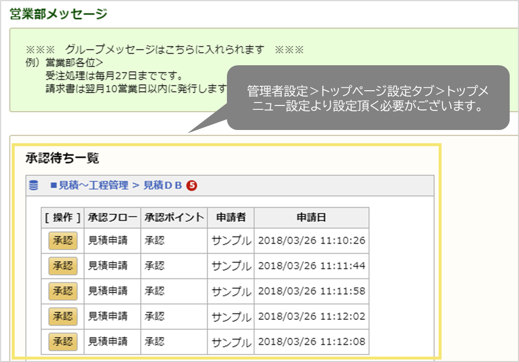 承認機能(承認フロー設定)を用いた承認設定について