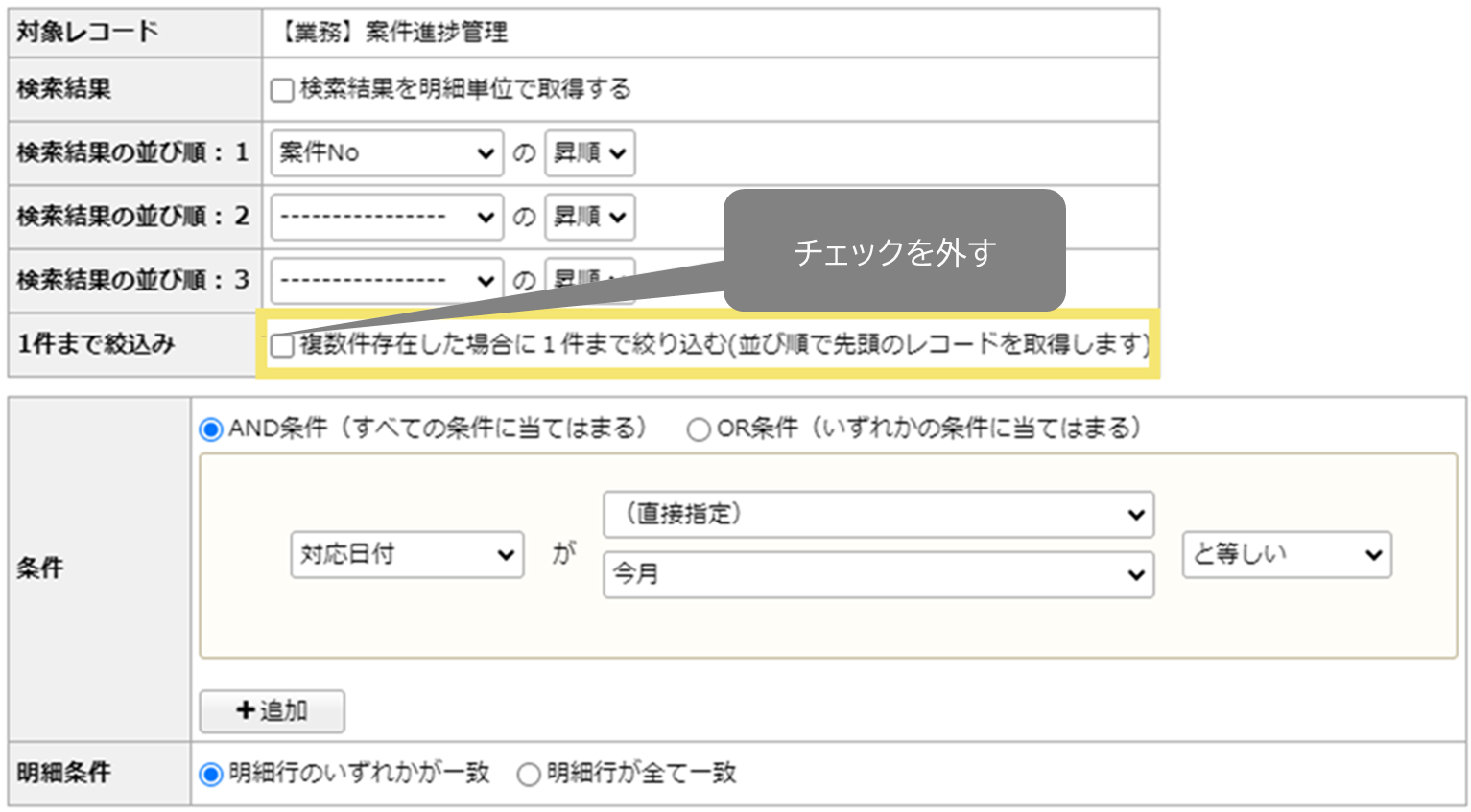レコード検索パーツ