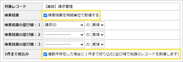 レコード検索パーツにて、削除したい明細を検索