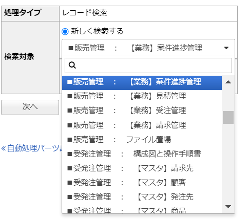 【レコード検索パーツ】