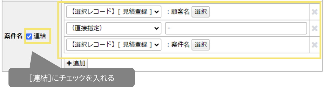 項目として値を連結する場合02