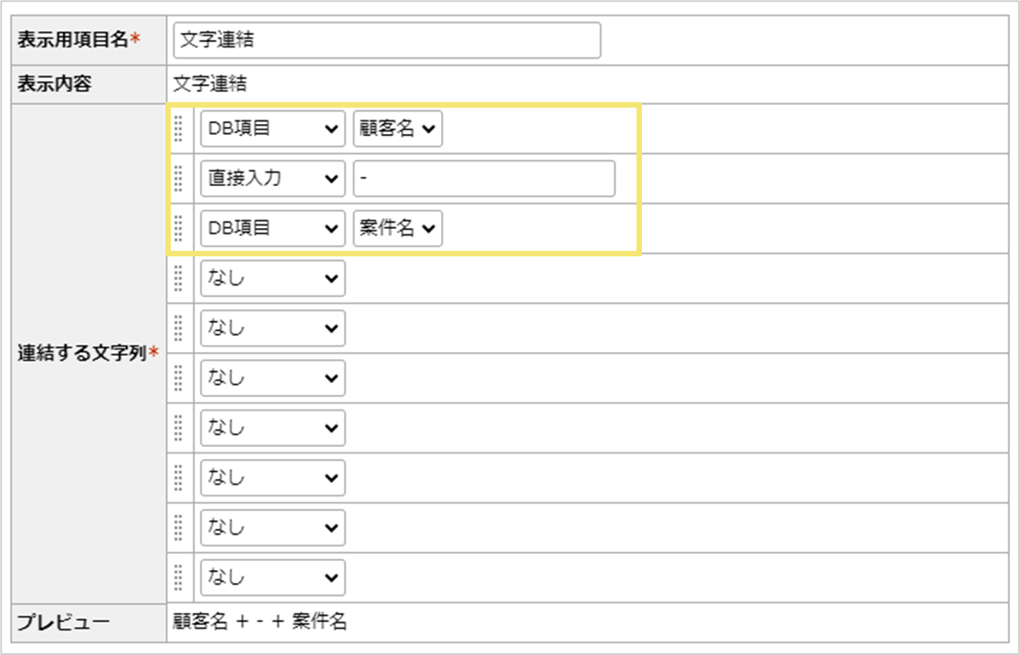 表示上のみで値を連結する場合03