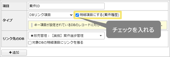 明細項目として従属項目を追加する方法