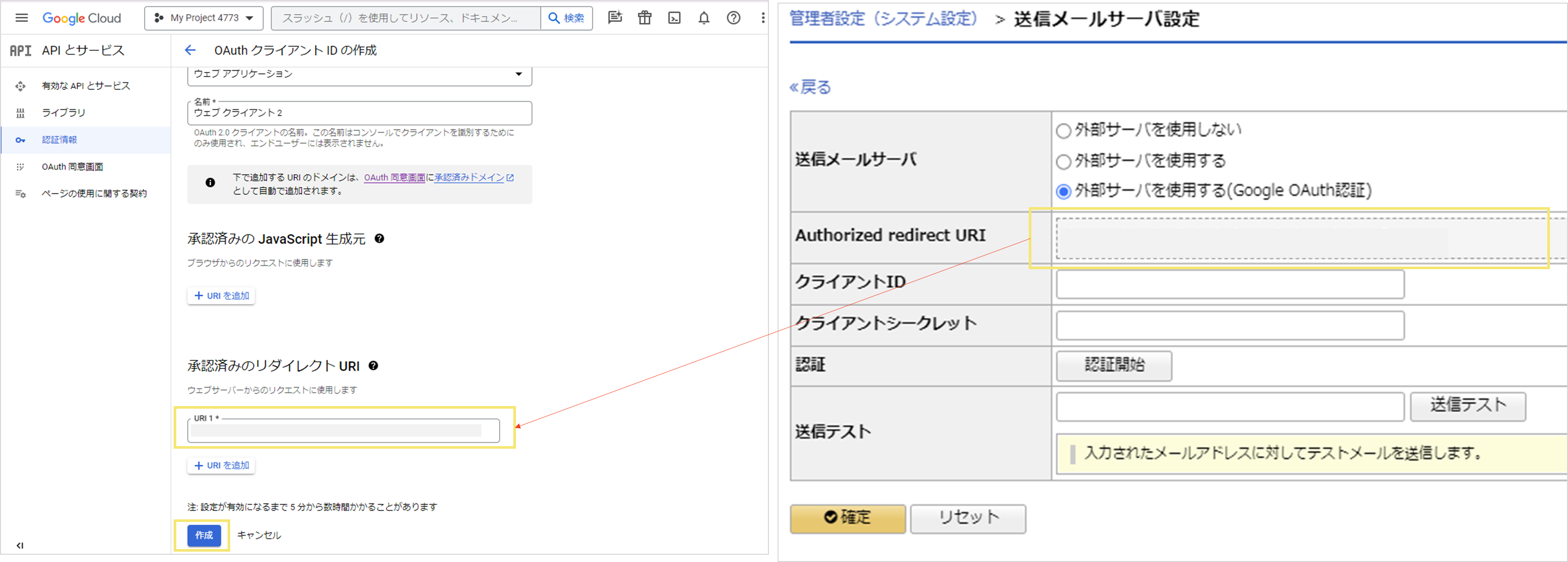 名前と承認済みのリダイレクトURIを入力して「作成」をクリック02