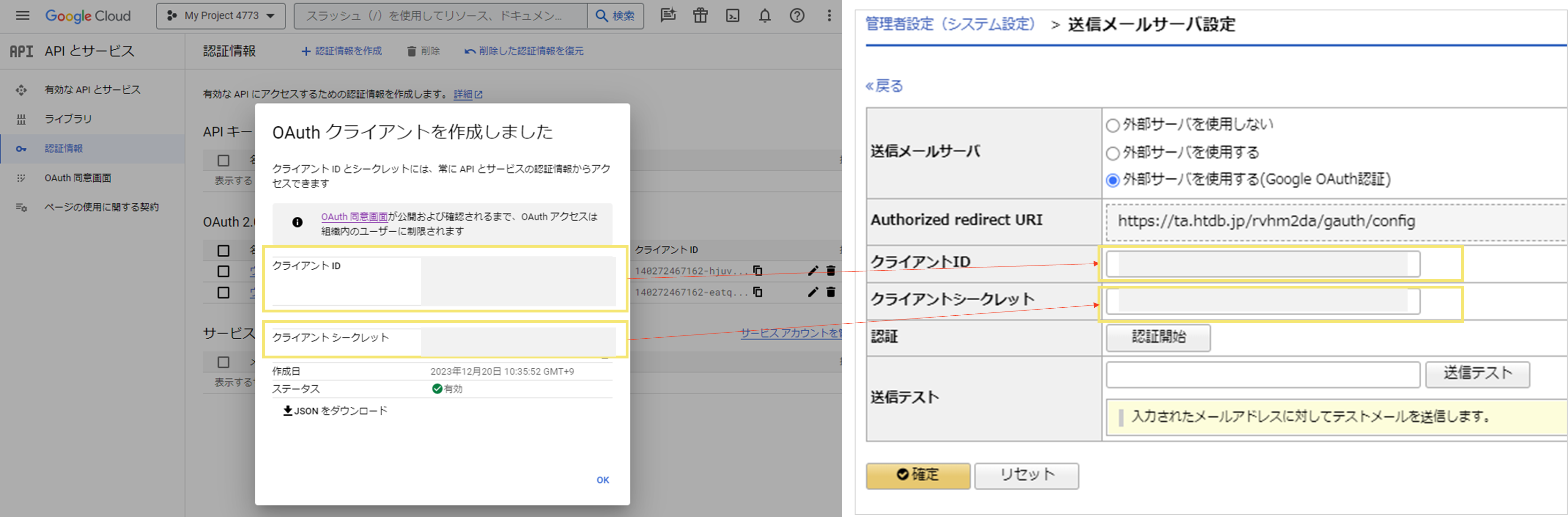 クライアントIDとクライアントシークレットを「楽楽販売」に設定