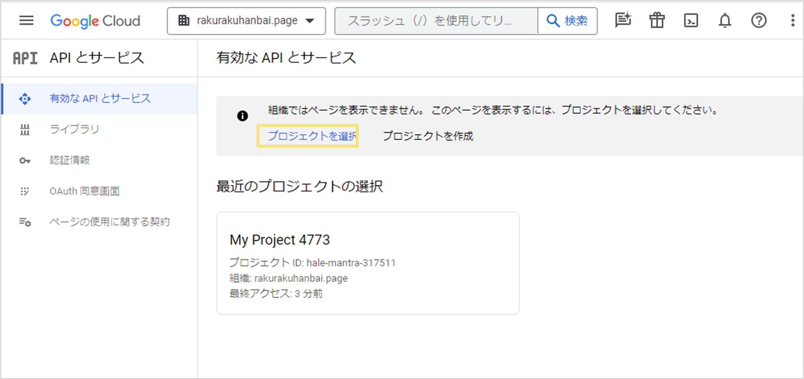 「ダッシュボード」をクリックし、「プロジェクトを作成」をクリック 