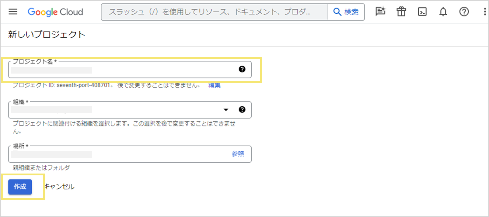 プロジェクト名を入力して、「作成」をクリック