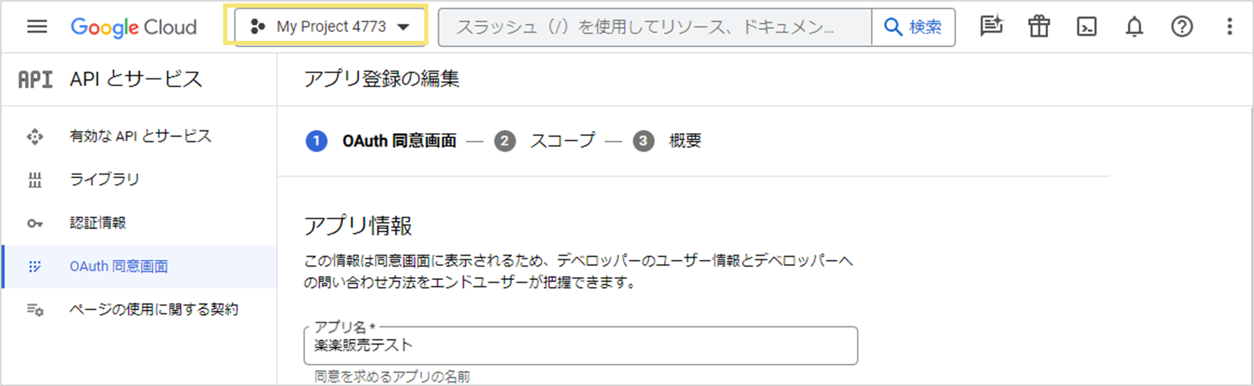 GCPが有効な場合