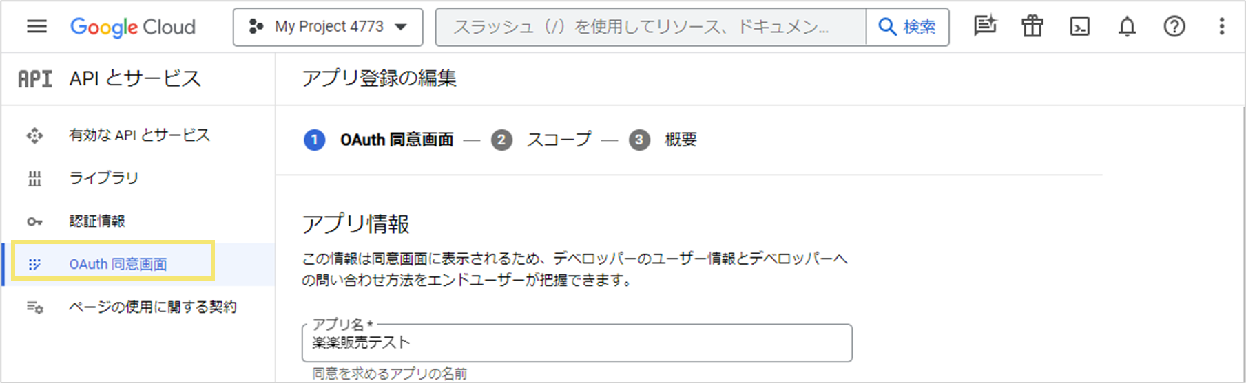 「OAuth同意画面」をクリック