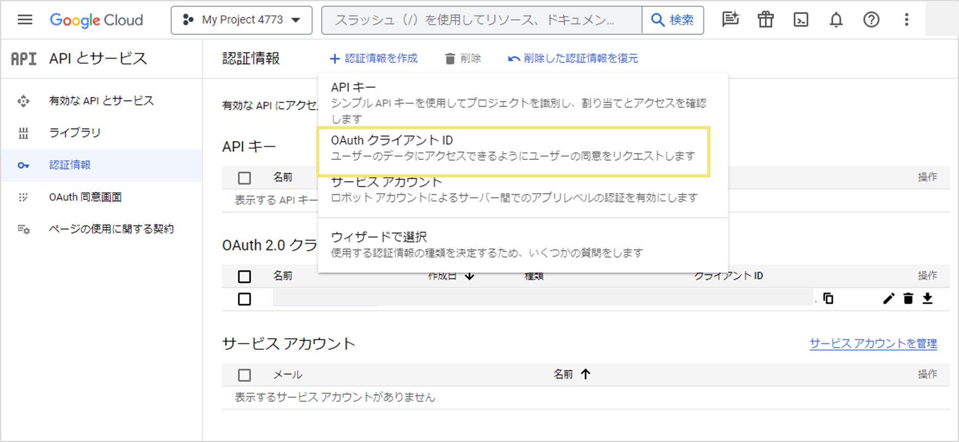 「OAuth クライアント ID」をクリック