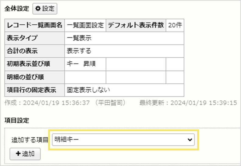 レコード一覧画面での設定