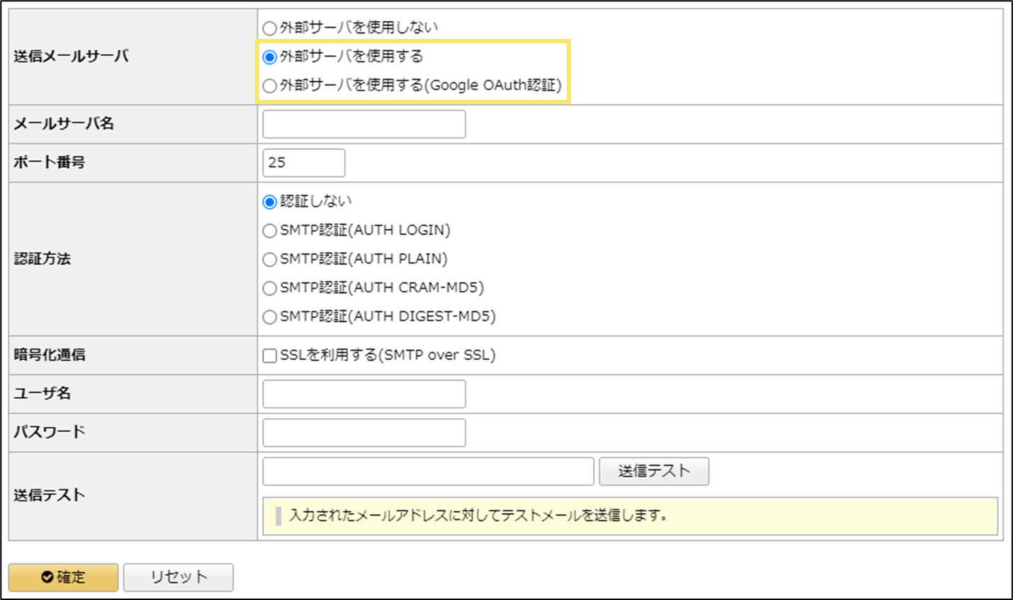 「外部サーバを使用する」にチェックを入れ、メールサーバ情報を入力
