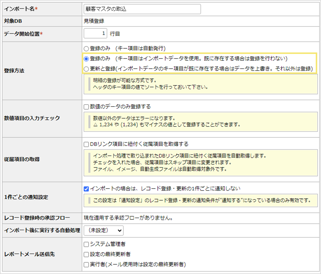 フォーマットが自動採番のキー項目に値を一括インポートする方法