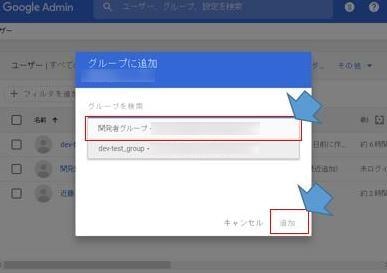 任意のグループをクリックして「追加」をクリック