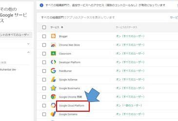 「Google Cloud Platform」をクリック