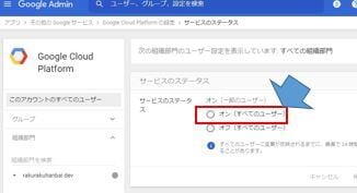 選択したグループのサービスのステータスを「オン」にする