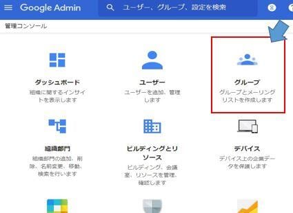 「グループ」をクリック