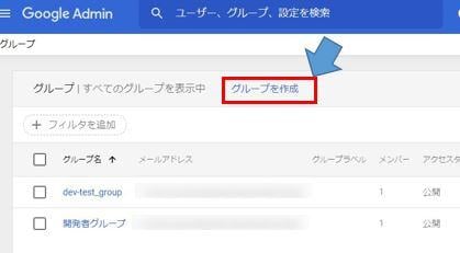 「グループを作成」をクリック