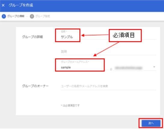 グループの情報を入力して「次へ」クリック