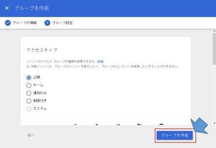 「グループを作成」をクリック