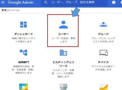 「ユーザー」をクリック