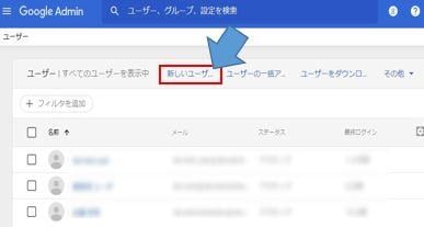 「新しいユーザー」をクリック