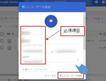 ユーザーの情報を入力して「新しいユーザーの追加」をクリック