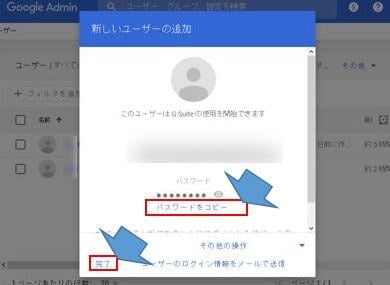 「パスワードをコピー」をクリック後、「完了」をクリック