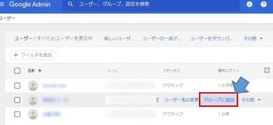 「グループに追加」をクリック