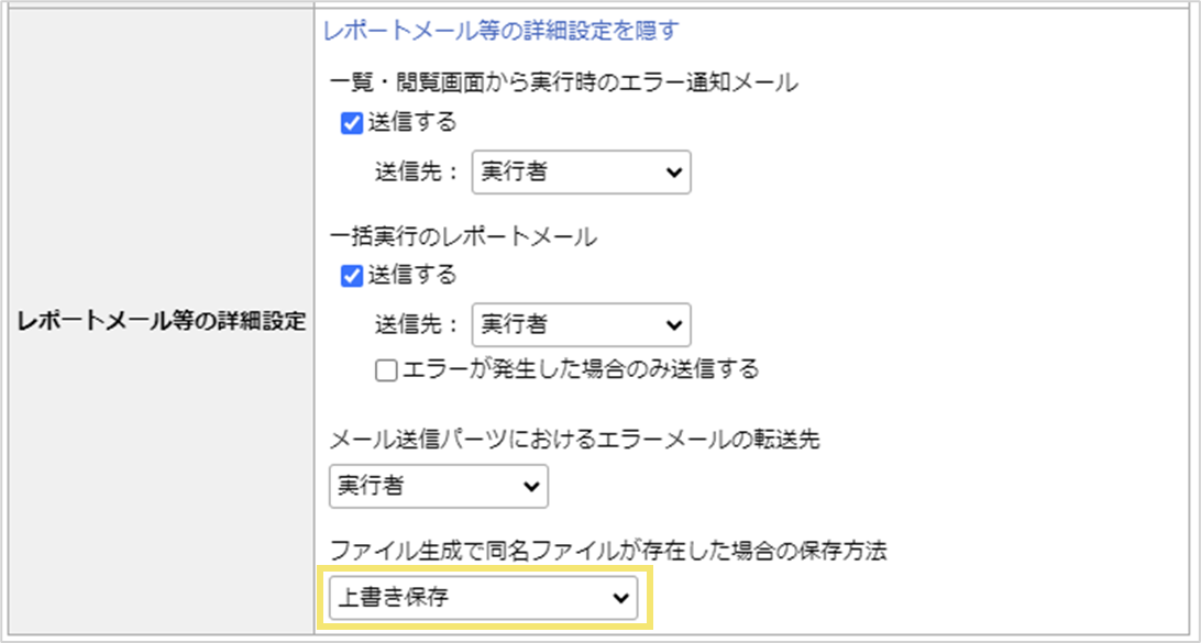 上書き保存と設定します