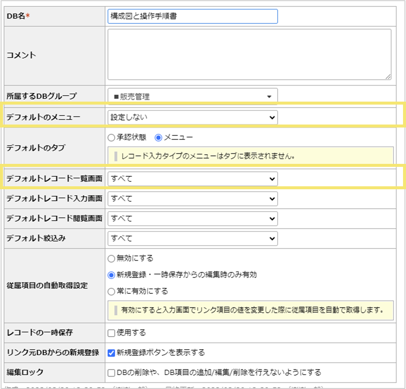 DBリンク項目クリック後に開く、閲覧画面を指定する方法