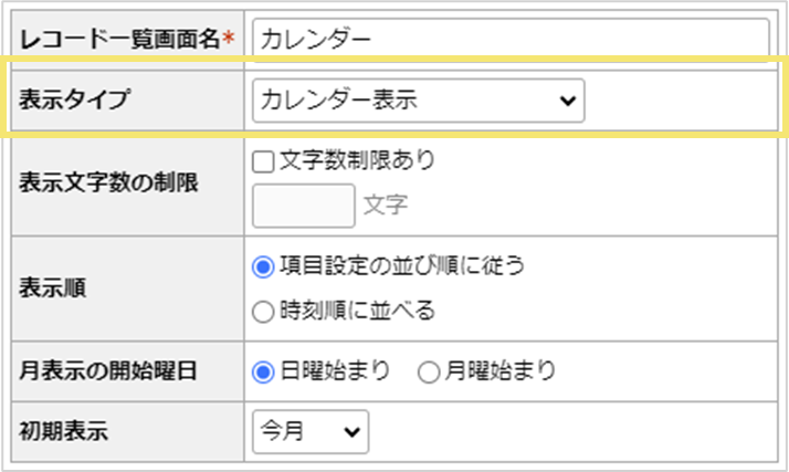 DB設定＞表示設定＞レコード一覧画面設定