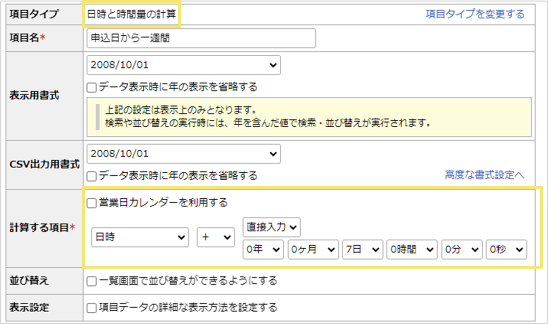 特定の日付から〇日後を自動計算させたい
