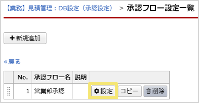 各承認フロー設定の「設定」ボタンをクリック
