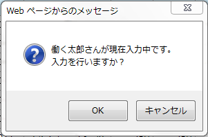 他のユーザが編集中の場合は、確認のうえ編集を許可する