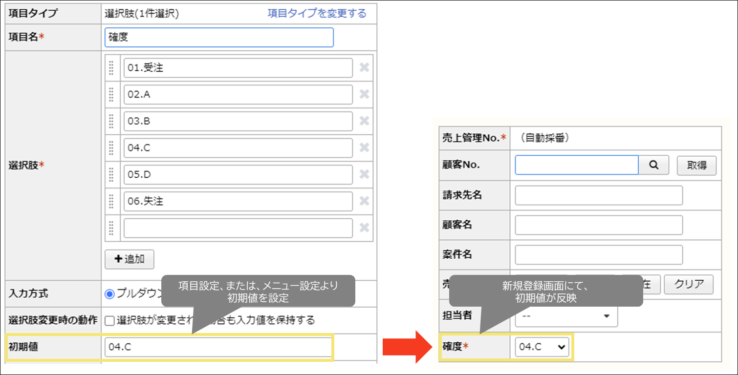 自動処理で登録するレコードに項目設定／メニュー設定で設定した初期値を反映したい