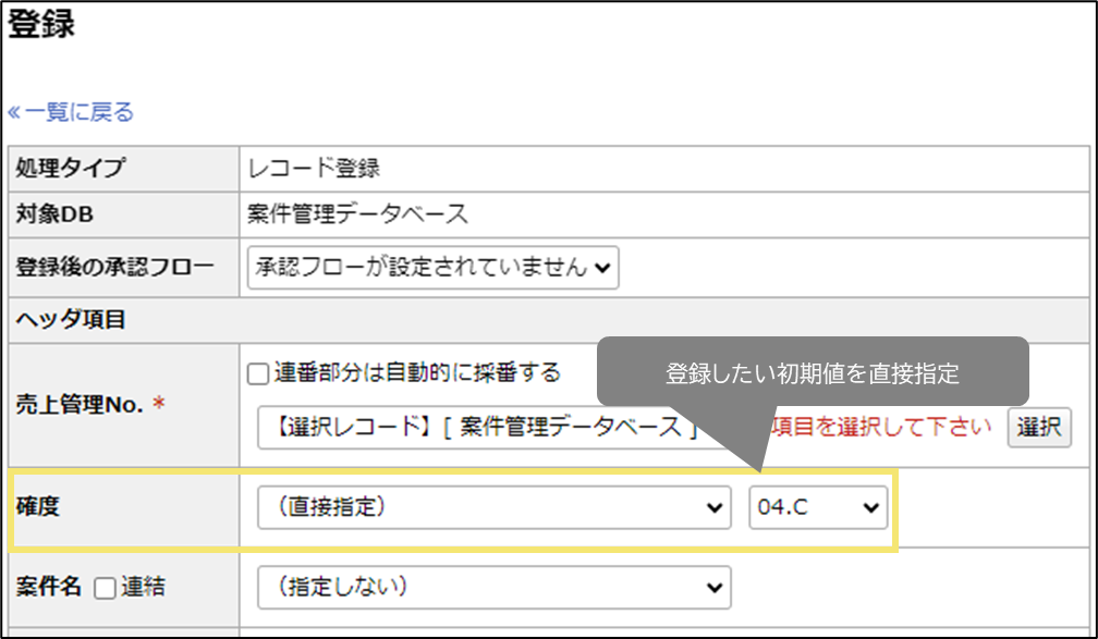 自動処理で登録するレコードに項目設定／メニュー設定で設定した初期値を反映したい