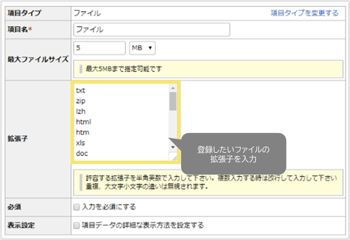 PDFやExcelファイルを登録できる項目タイプ