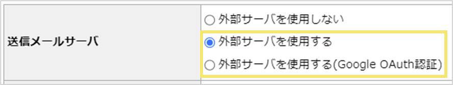 外部メールサーバーを使用した場合、送信ログは残るか