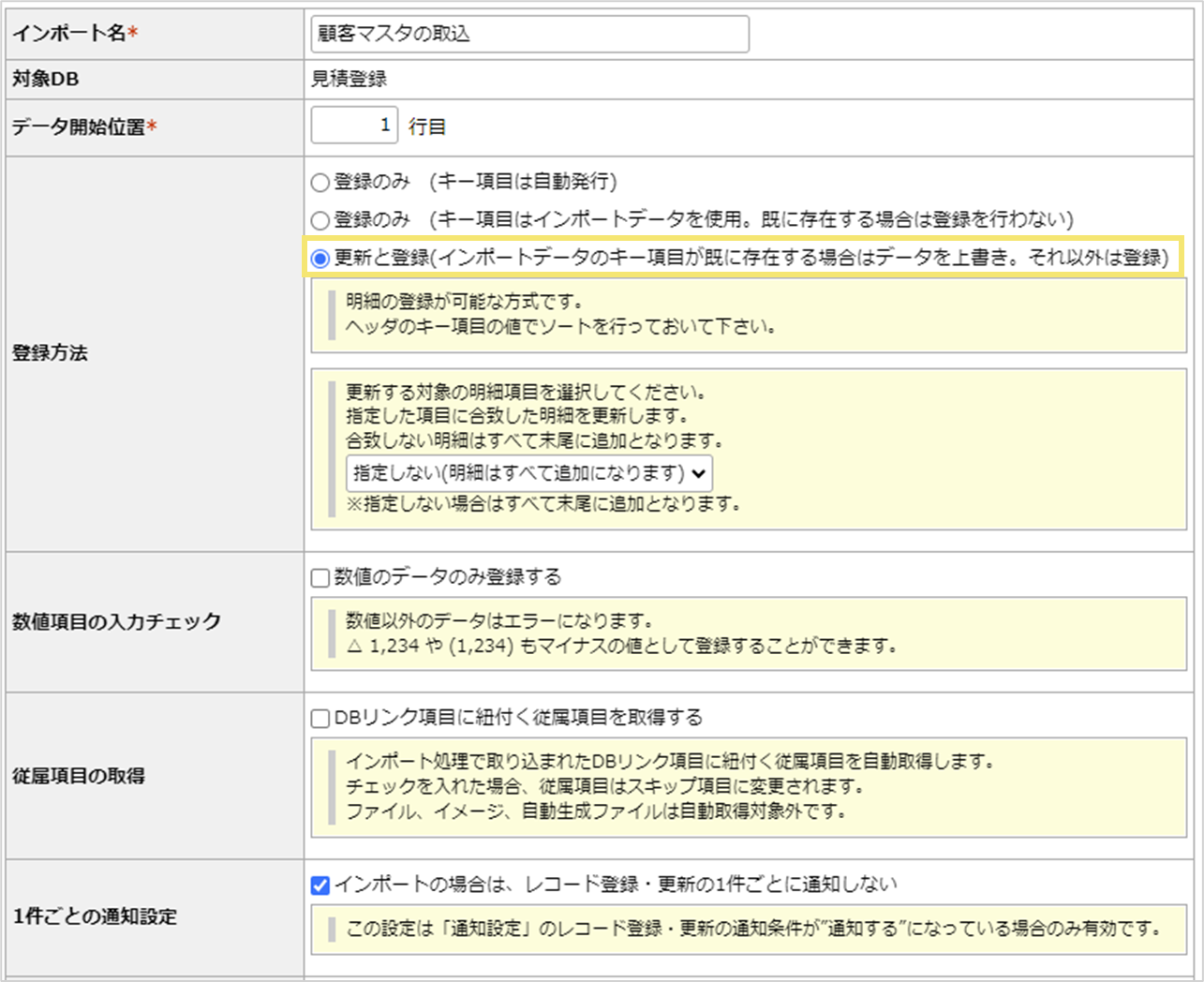 インポート全体設定画面