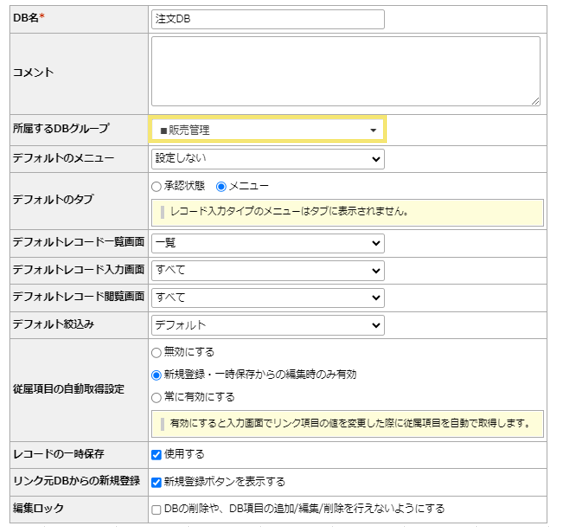 DB全体設定画面