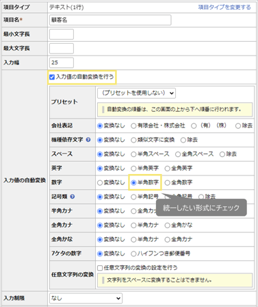 入力された英数字やカナを全角→半角／半角→全角に自動変換する方法