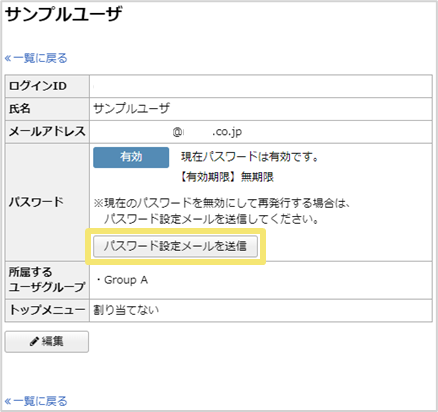 ログイン後の画面からパスワードを変更する02
