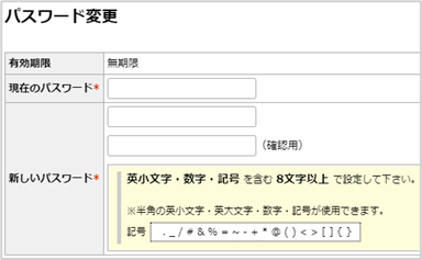 ログイン後の画面からパスワードを変更する04