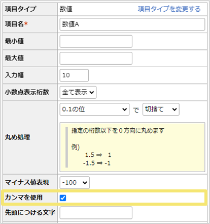 数値に自動でカンマ(,)をつける方法|楽楽販売サクセスナビ