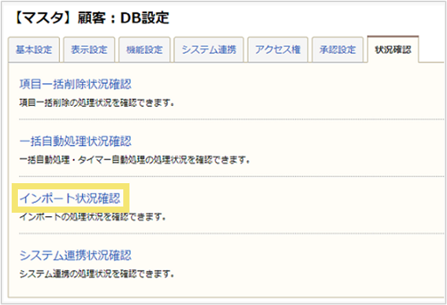 実行中のインポートをキャンセル／中止する方法01