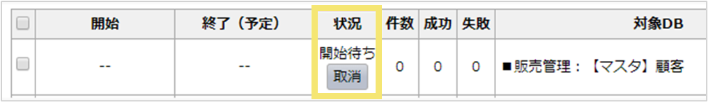 実行中のインポートをキャンセル／中止する方法02