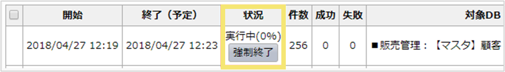 実行中のインポートをキャンセル／中止する方法03