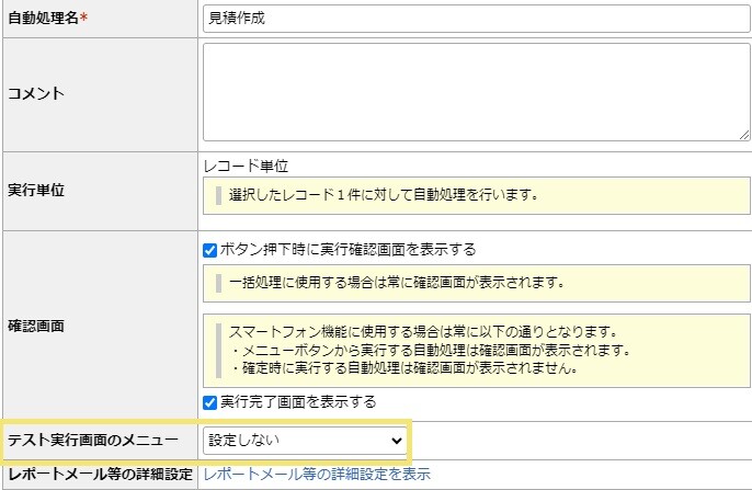 テスト実行画面のメニュー