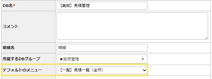 デフォルトのメニュー